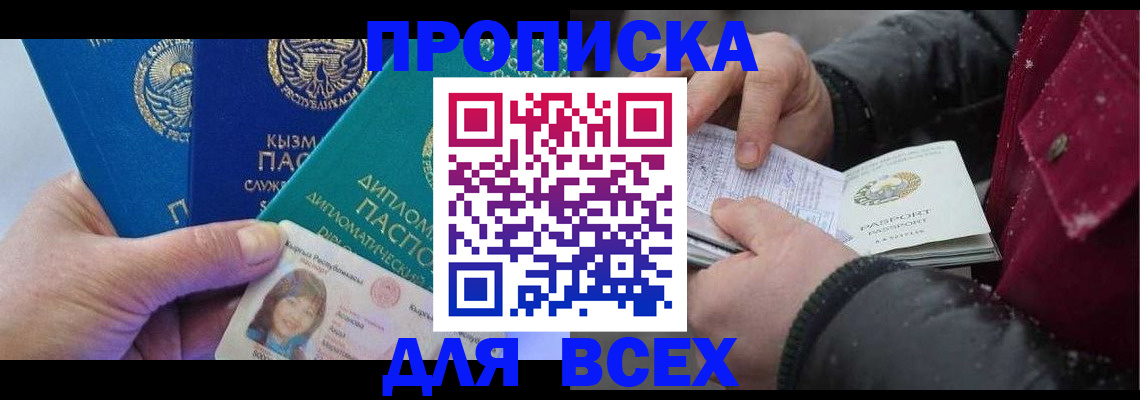 прописка от собственника в Большом Камне