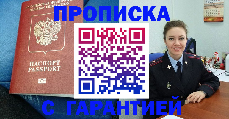 временная регистрация законно в Большом Камне